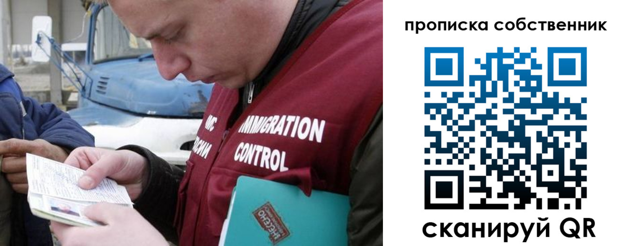 прописка для работы в Новокузнецке