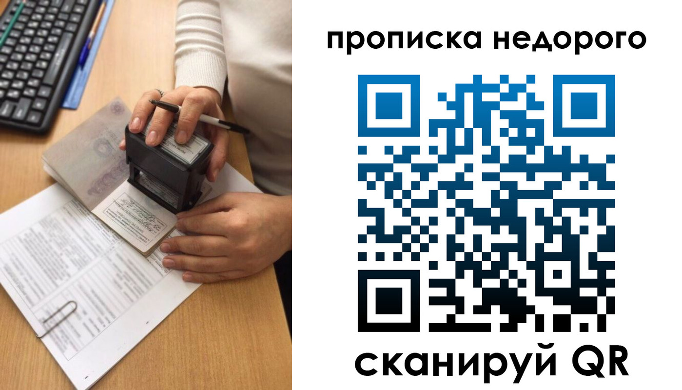временная регистрация в Новокузнецке