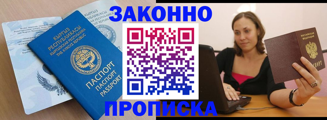 временная прописка в Новокузнецке
