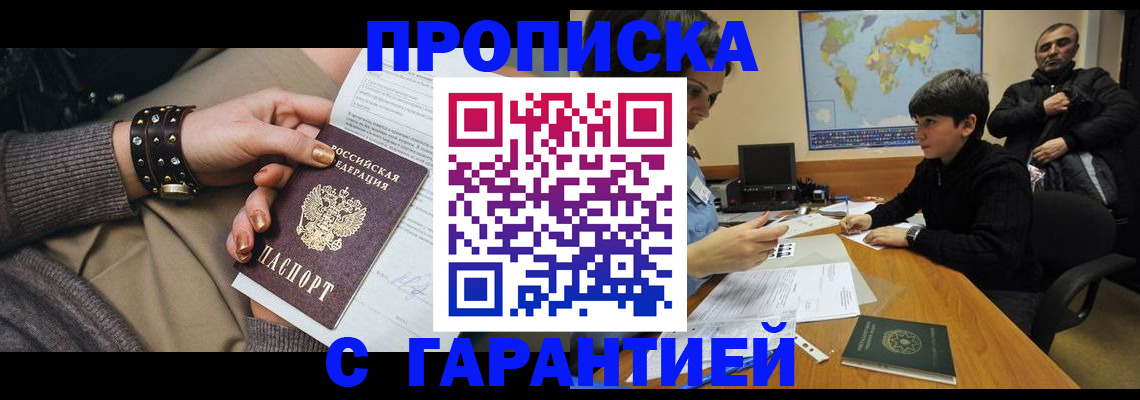 временная регистрация собственник в Новокузнецке