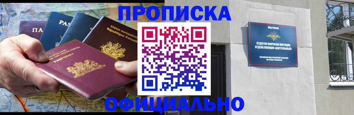 прописка 2025 в Новокузнецке