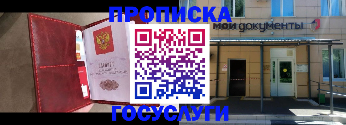 прописка от собственника в Новокузнецке