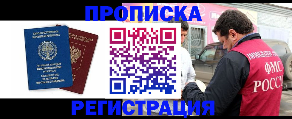 временная регистрация собственник в Новокузнецке