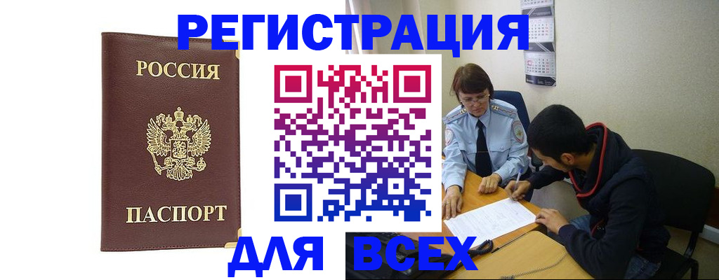 прописка для работы в Новокузнецке
