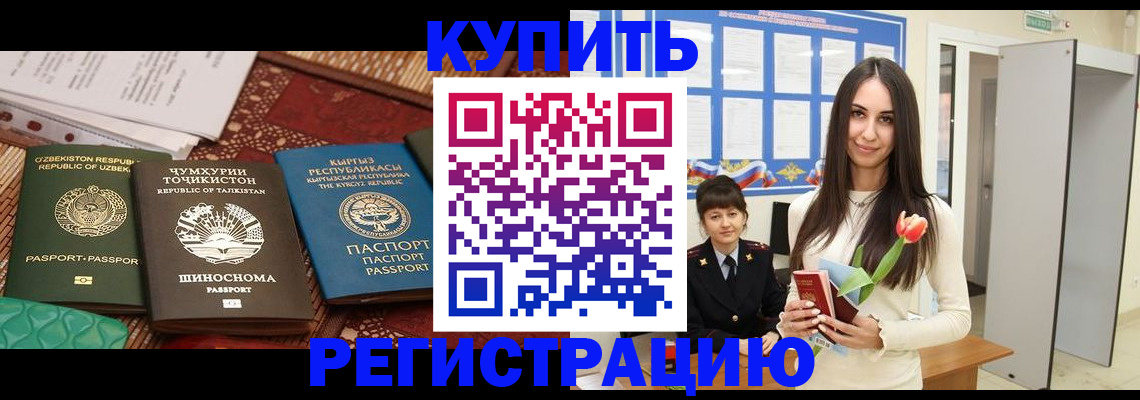 временная регистрация для всех в Новокузнецке