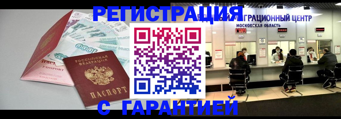 прописка в квартире в Новокузнецке